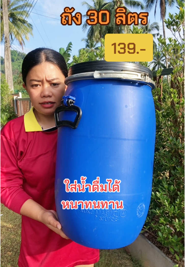 #ถัง #ถัง30ลิตร #ถังน้ํา #ถังพลาสติก #ถังพลาสติกพร้อมฝา 