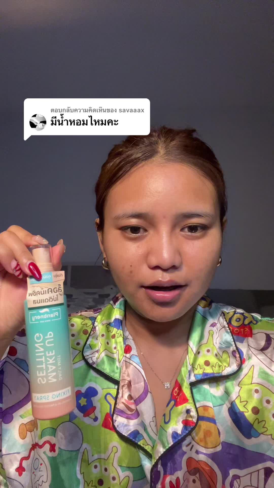 ตอบกลับ @savaaax #แม่ป้าชื่อน้ํา #namchanakanj #plantnery #สเปรย์ล็อกเมคอัพ #สเปย์ล็อกเมคอัพ 