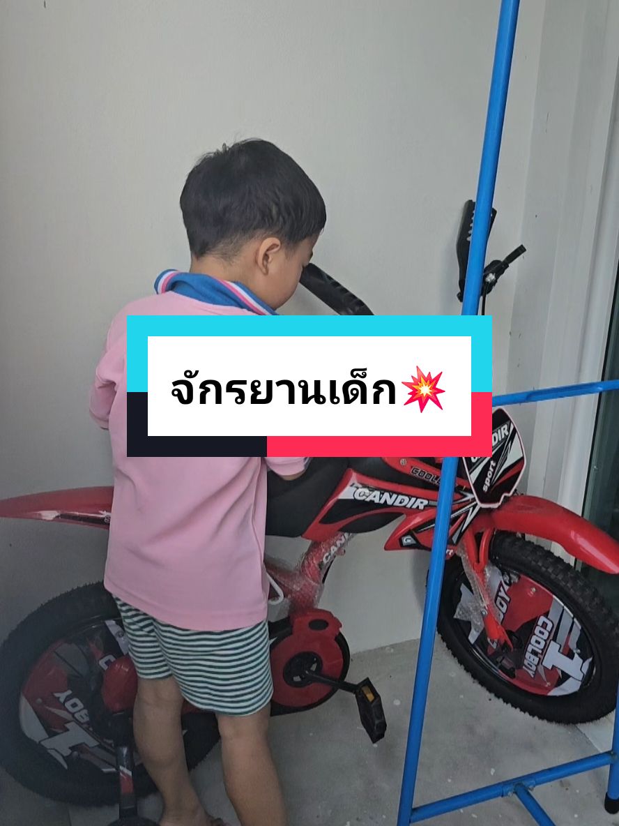 #จักรยานเด็ก #จักรยานวิบาก  #วิบากไทยแลนด์ #จักรยาน  #แต่งซิ่ง #เด็กๆชอบ #ทรงอย่างแบด #ฟีดดดシ #ti̇ktok 