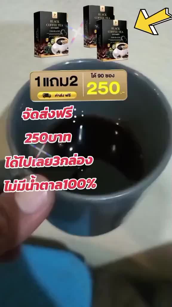 ชากาแฟดำเพื่อสุขภาพมีผสมสมุนไพร11ชนิด เป็นชากาแฟดำเพื่อสุขภาพจะได้รับกลิ่นหอมจากกาแฟและก็สมุนไพรและยังช่วย#ลดความดันโลหิตสูง ##บํารุงหัวใจ #ปราศจากน้ำตาล 100#จัดส่งฟรีได้ทั่วประเทศ# ชากาแฟดำเพือสุขภาพ#จัดส่งฟรีทั่วประเทศ🇹🇭 