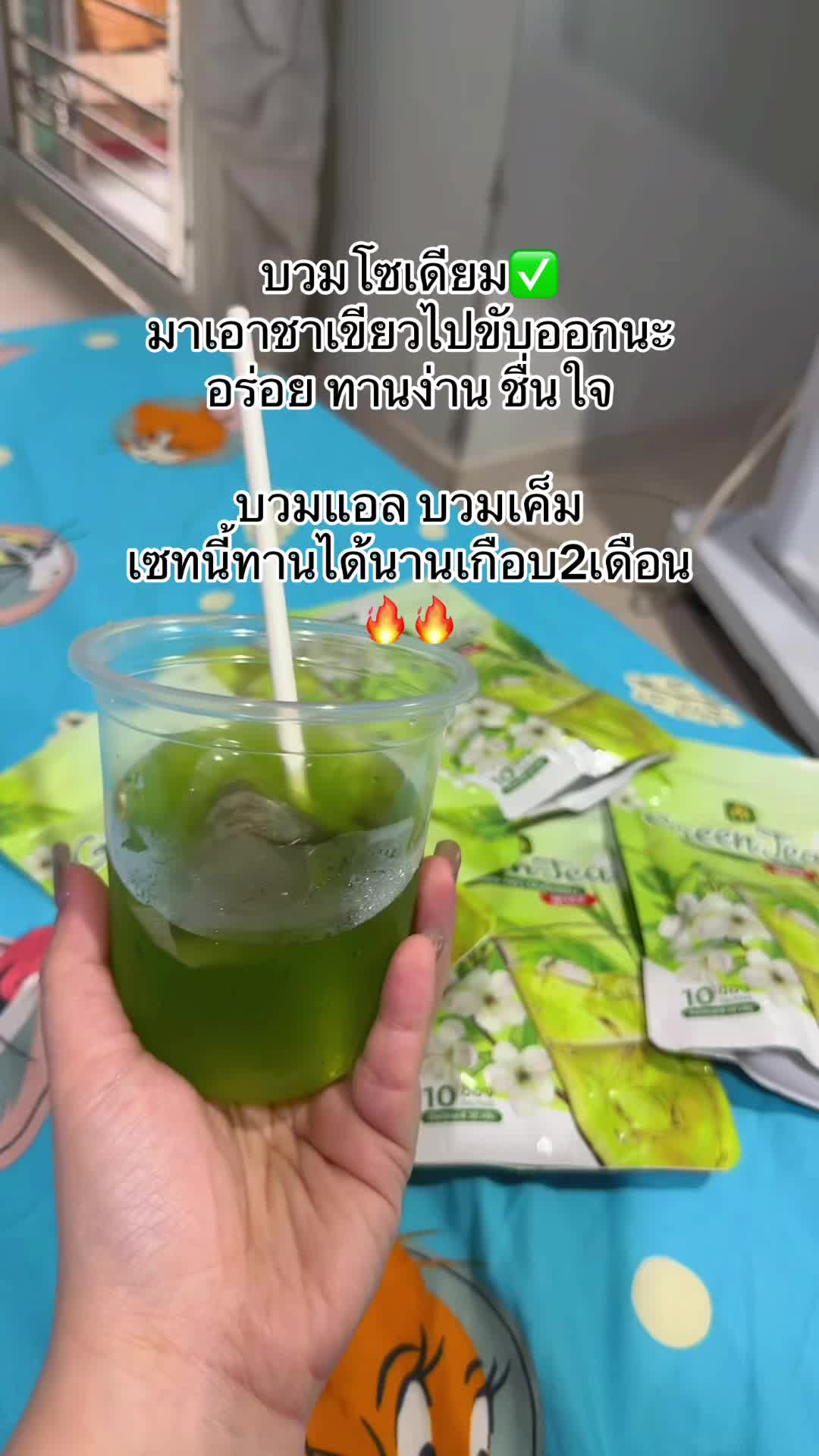 #ชาเขียวปันนี่เฮิร์บ #ชาเขียวปันนี่เฮิร์บสูตร2 #ลดบวม #ลดโซเดียม #เธรด #ฟีต #โปรวันนี้ #กดที่ตะกร้าคลิปนี้เลย 
