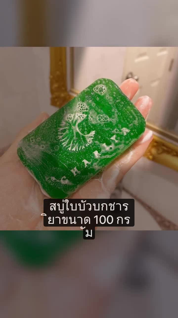 #สบู่ใบบัวบกชาริยา #กดติดตามกดหัวใจ #ขึ้นฟีดเถอะ #ปิดกั้นเก่ง 