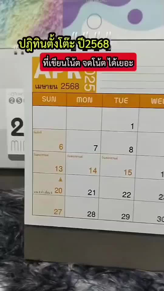 ปฏิทินตั้งโต๊ะปี 2568 ที่เขียนโน๊ต จดโน๊ต ได้เยอะ ✍️🤩 #carlendar #ปฏิทิน #ปฏิทินจีน #ปฏิทินไทย #ปฏิทิน2025 #ปฏิทิน2568 #2025 #2568 #abizinter #ปีใหม่ 