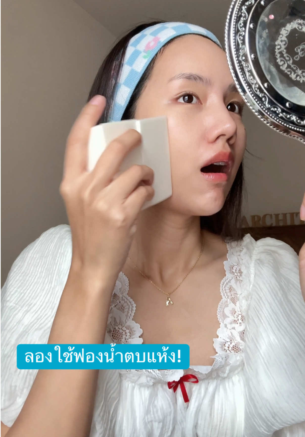 ลองใช้ฟองน้ำตบแห้งครั้งแรก ผิวคืออออ….. 👍🏻✨ #รีวิวบิวตี้ #รีวิวแต่งหน้า #ฟองน้ําแต่งหน้า #อาชิตา #Archita 