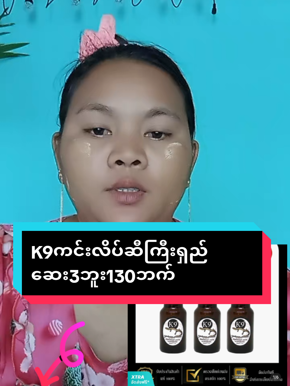 @tp300621 ကို အကြောင်းပြန်နေသည် #k9ကင်းလိပ်ဆီကြီးရှည်လိမ်းဆေး #today #ခြင်းဝါထဲမှာယူရအိမ်ချေရ #tiktokshopครีเอเตอร์ #foryou #tiktok #ထိုင်းရောက်ရွှေမြန်မာ🇲🇲🇲🇲🇲🇲 #တပင်ကောင်းသူ 