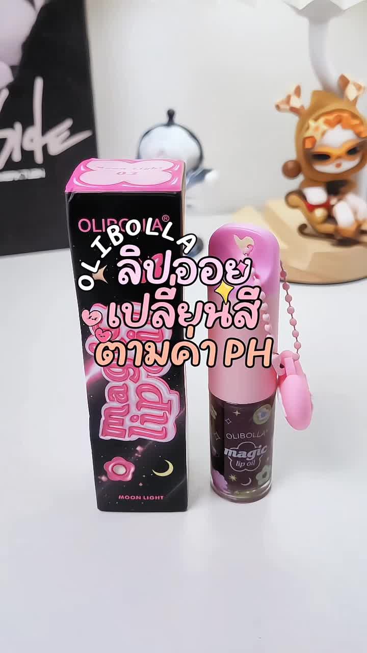 💖ลิปออยเปลี่ยนสีตามริมฝีปาก! 💋 OLIBOLLA pH Lip Oil ทาแล้วเปลี่ยนสีเฉพาะตัว! ✨ #OLIBOLLA #ลิปออยเปลี่ยนสี #ลิปออยPH #ลิปธรรมชาติ #ลิป #ของมันต้องมี #เมคอัพสายเกา #TikTokป้ายยา #ลิปออยน่ารัก