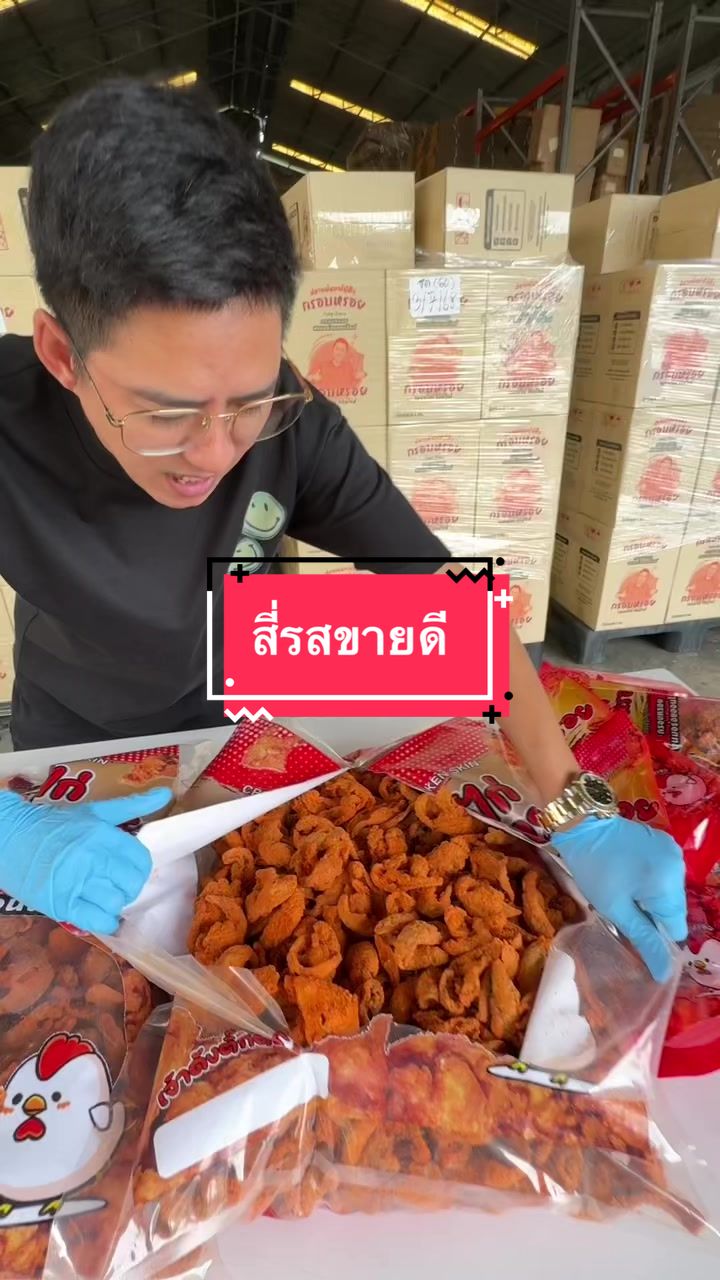 4 รสขายดี !! #กรอบหรอย #พี่ฟอร์ดกรอบหรอย #ขนมกินเล่นร้านกรอบหรอย #หนังไก่เขย่ากรอบหรอย #หนังไก่กรอบหรอย #หนังไก่ที่เหนียวที่สุดในติ๊กต๊อก 