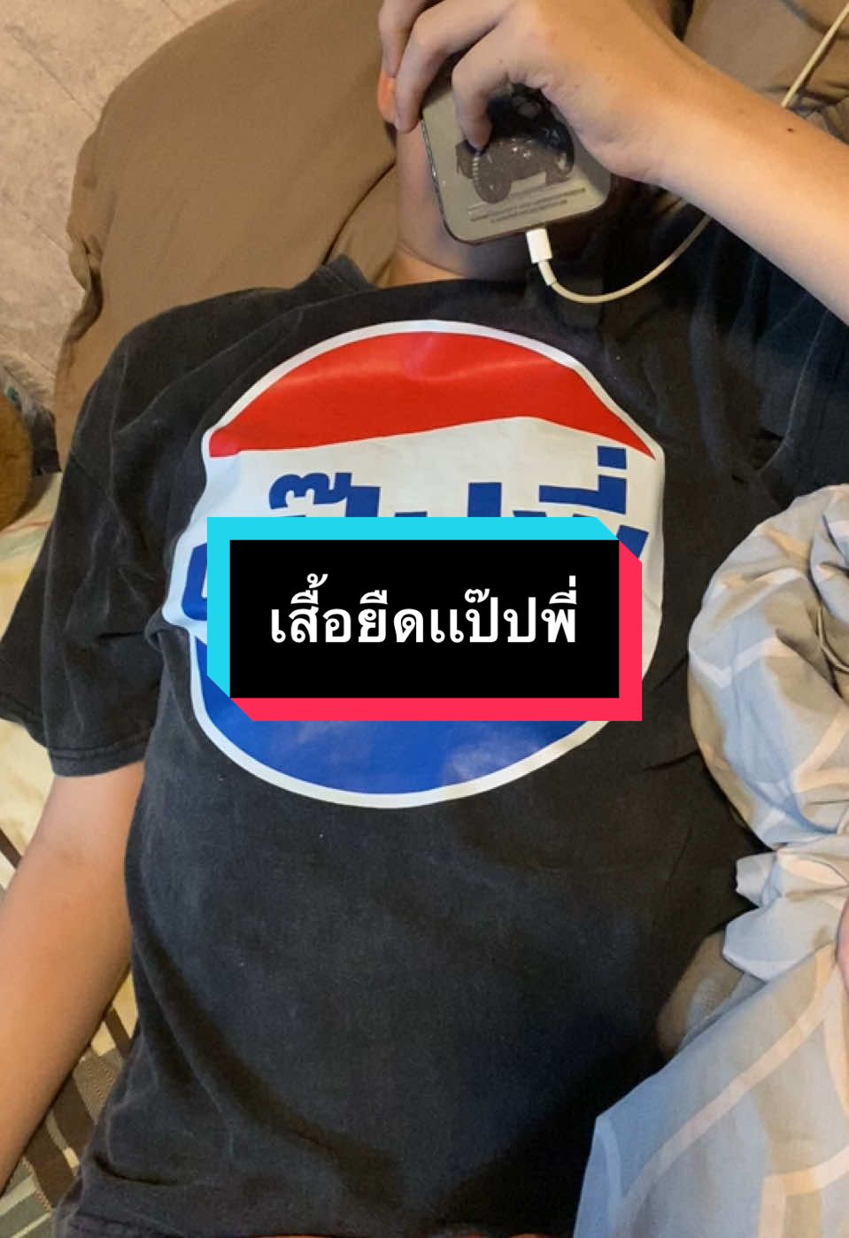เสื้อยืดเเป๊ปพี่#เสื้อยืดโอเวอร์ไซต์ #เสื้อยืด #เสื้อยืดแฟชั่น #มิัมเฝ้าลูก #ทรอย #tory #เเม่มิ้ม 