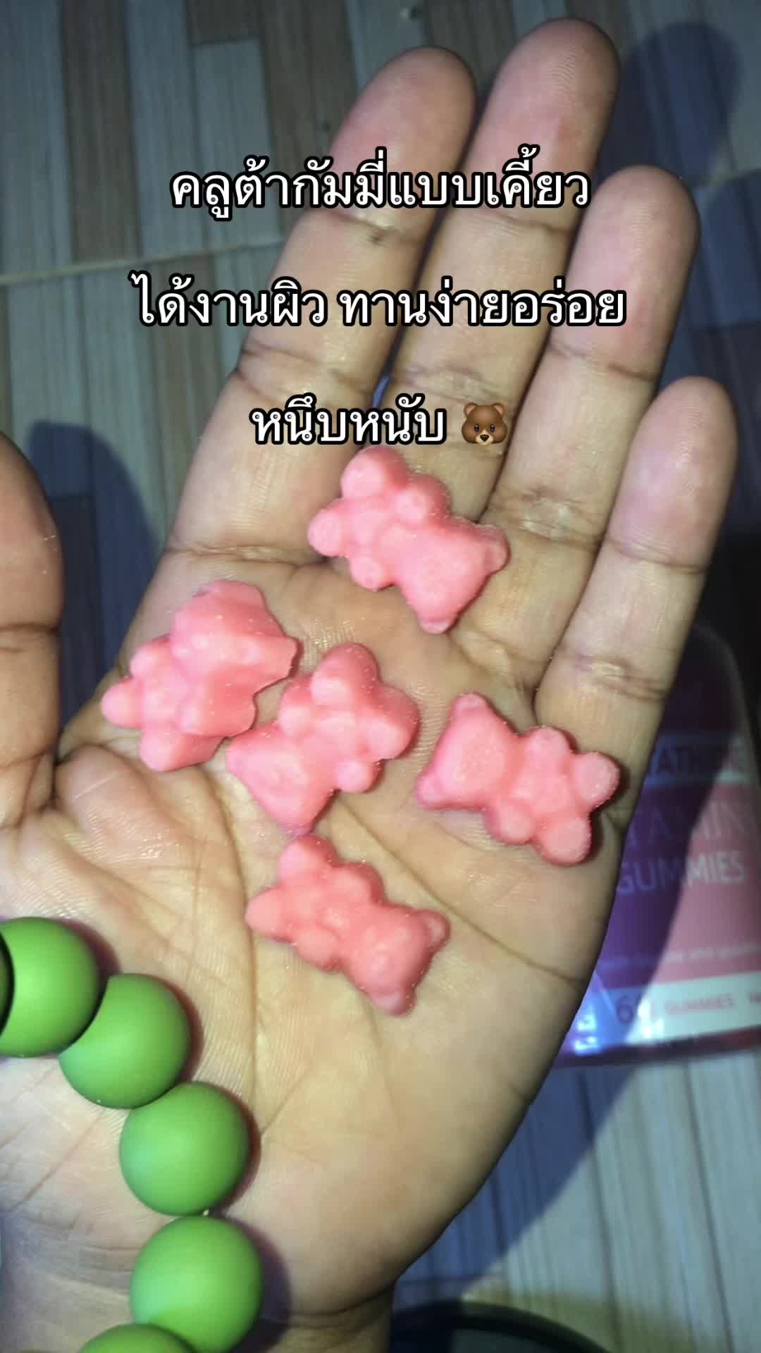 1แถม1 กลูต้ากัมมี่แบบเคี้ยว ได้งานผิว ทานง่านอร่อยหนึบหนับ #เทรนด์วันนี้ #กลูต้ากัมมี่ 
