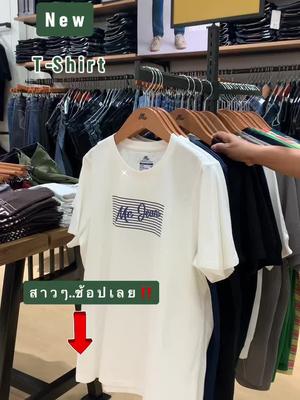 #tiktokshopthailand #mcjeansของแท้💯 #คลาสแฟชั่น #เซ็นทรัลอุบลราชธานี🥰 #tiktokshop #เสื้อยืด #เสื้อยืดmcjeans #เสื้อยืดผู้หญิง  @Mcjeansเซ็นทรัลอุบล(ช่องสำรอง)  @Mcjeansเซ็นทรัลอุบล(ช่องสำรอง) 