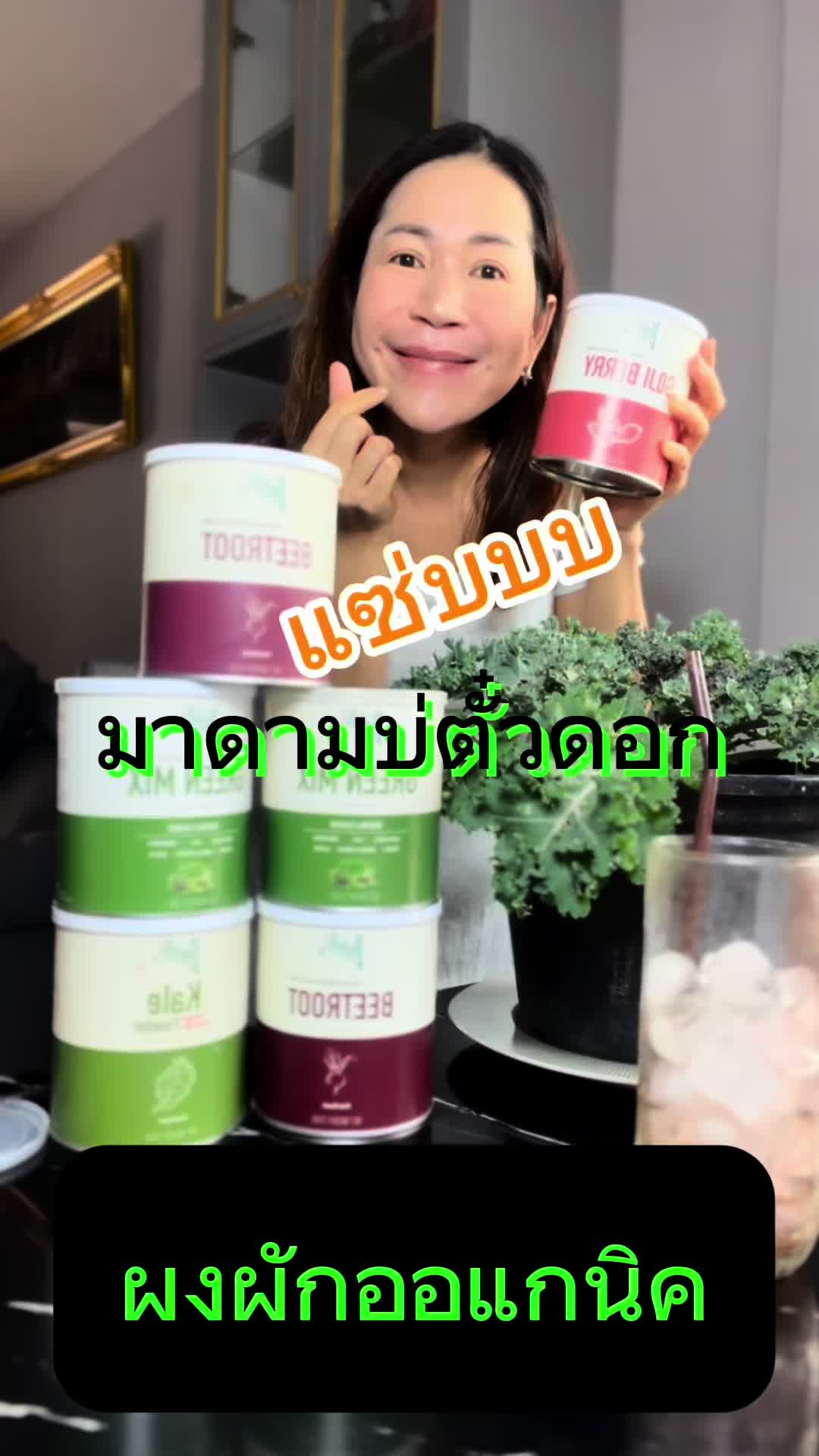 #ผงผัก #ทริคดีๆ #สินค้าออแกนิค #เพื่อสุขภาพ #มีประโยชน์ #คุ้มมาก #ปลอดภัย #มีมาตรฐาน #มีอย #ทานได้ทุกเพศทุกวัย #ทางเลือกสุขภาพ #ทานผักยาก #สกัดมาแบบเข้มข้น #ผสม #อาหาร #เครื่องดื่ม  ได้ค่ะ #แนะนํา #สิ่งดีๆที่อยากแบ่งปัน #สนใจ #สั่งซื้อกดตะกร้าสีเหลืองได้เลยนะจ๊ะ #ขอบคุณทุกคําสั่งซื้อ🙏 #มาดามเคล🥬เฮลตี้วาไรตี้วาไรตี้💚 #กระแสมาแรง  @มาดามเคล🥬เฮลตี้วาไรตี้💚  @มาดามเคล🥬เฮลตี้วาไรตี้💚  @มาดามเคล🥬เฮลตี้วาไรตี้💚 
