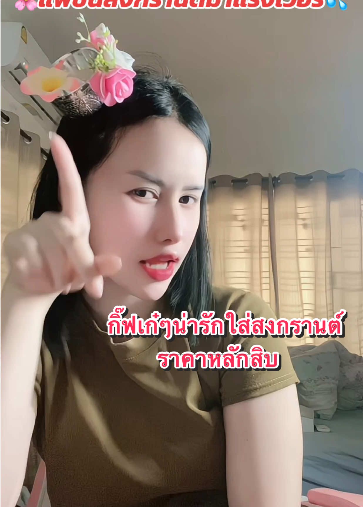 💕🌸 กิ๊ฟเก๋ๆน่ารักใส่สงกรานต์ราคาหลักสิบใกล้สงกราน์ตแล้วจัดเลย💦 #แฟชั่นสงกรานต์ #กิ๊บติดผม #กิ๊ฟสงกรานต์ #เทรนด์วันนี้ #สงกรานต์ #กิ๊บหนีบผม #กิ๊ฟขันน้ําสงกรานต์ 