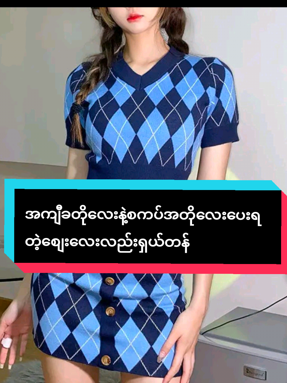 #Trending #trendingtiktok #ထိုင်းရောက်ရွှေမြန်မာ🇲🇲🇲🇲🇲🇲 #အိမ်ရောက်ငွေချေ #ခြင်းဝါလေးကိုနှိပ်ပီးဝယ်သွားပါ #trendingtiktok 