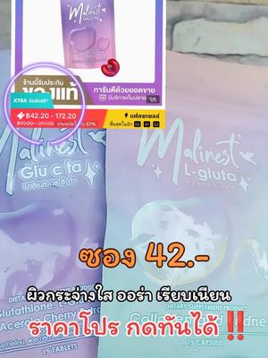 ใครทันได้#มาลิเนส #มาลิเนสกลูต้าผิว #ผิว #กลูต้าผิวขาว #คอลลาเจนผิวใส #tiktoklook #tiktok #ติ้กต้อก 