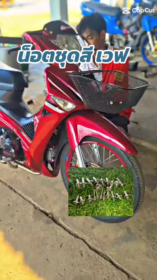 #น็อตชุดสีเวฟ #น็อตชุดสี #น็อตเลส #น็อตชุดสีเฮง #น็อตชุดทั้งคัน #น็อตเฮงสกูร #น็อตเลส🔩⚙️ #น็อตชุดสีเวฟ 