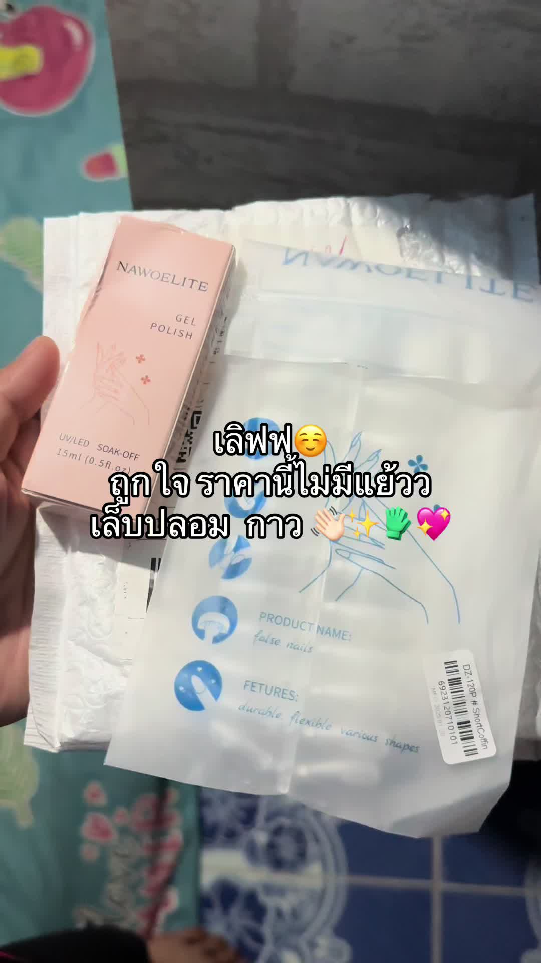 🧤#เล็บเจล #กาวติดเล็บปลอม #เล็บปลอมpvc 