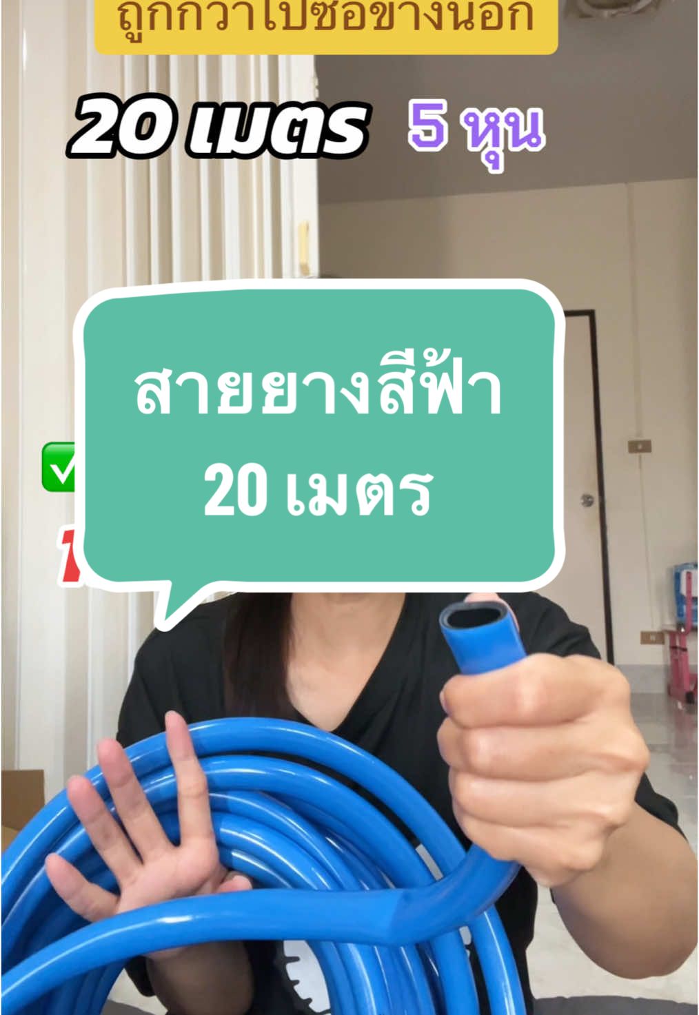 #สายยางรดน้ําต้นไม้ #สายยางสีฟ้า #การเกษตร #สายยาง #สายยางต่อก๊อกน้ํา #ของใช้ในบ้านราคาถูกและดีจ้า  @แอม ที่ชอบบอกโปร  @แอม ที่ชอบบอกโปร  @แอม ที่ชอบบอกโปร 