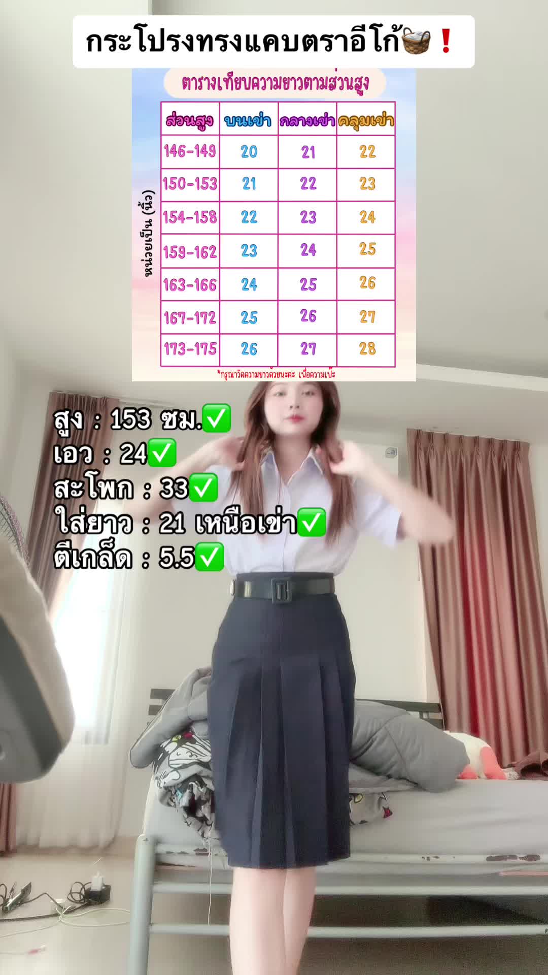 กระโปรงตราอีโก้ทรงสวย ถูกระเบียบด้วย✅💯#กระโปรงทรงแคบ #ego_skirt #กระโปรงนักเรียนทรงแคบ #กระโปรง #กระโปรงนักเรียนตราอีโก้ #กระโปรงตราอีโก้ #ผู้หญิง #นักเรียน #เปิดเทอม #ไปโรงเรียนยังไงให้สวย #fyp #ฟีด #อย่าปิดการมองเห็น 
