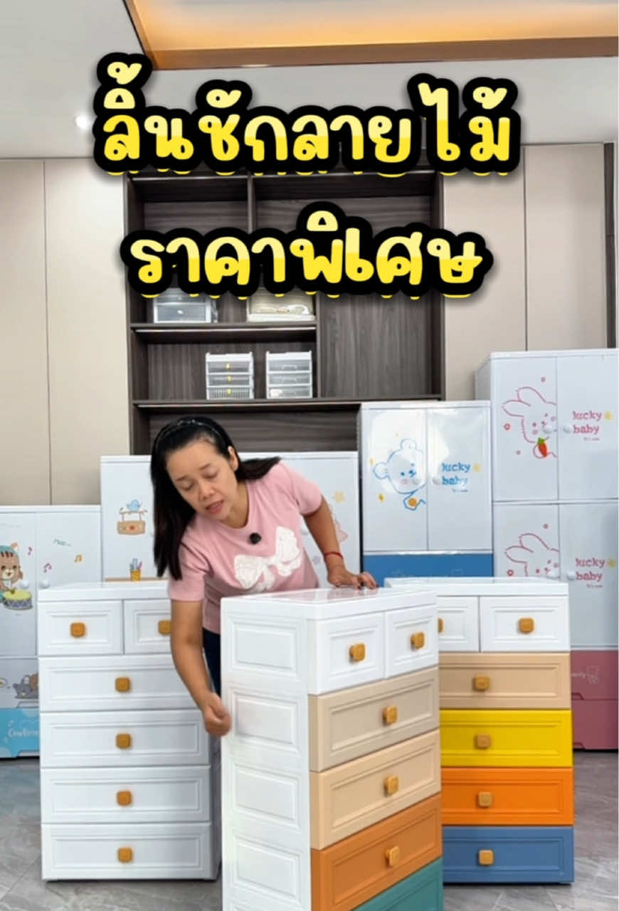 ลิ้นชักลายไม้สีสวย จัดโปรราคาพิเศษ รีบกดก่อนโปรหมดจ้า #ลิ้นชัก #ลิ้นชักheino #ลิ้นชักเก็บของheino #ของใช้ในบ้าน #เอมโอะโปรเด็ด 