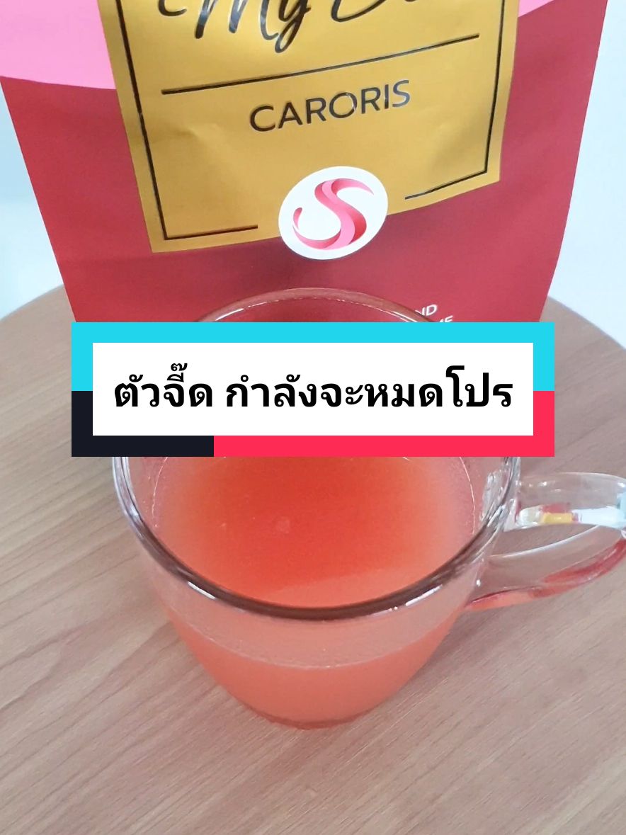 ตัวจี๊ด My deli กำลังจะหมดโปรแล้วรีบกดสั่งซื้อด่วน #tiktokshopสิ้นปีเปิดตี้พาช้อป #ราคาดีทุกวัน #ตัวจี๊ด #ตัวจี๊ดmydeli #ตัวจี๊ดมายเดลี่ #มายเดลี่ #mydeli 