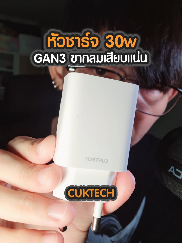 หัวชาร์จ 30w จาก Cuktech รุ่น A18T ค่าตัว 3 ใบแดง ใช้เทคโนโลยี GaN3 ช่วยคุมความร้อน ขาชาร์จเป็นขากลม มาตราฐานใหม่ประเทศไทย เสียบแน่น ชาร์จได้ทุกอุปกรณ์ รองรับ Apple และ Android  . #poco #xiaomi #honor #huawei #iqoo #realme #vivo #oppo #android #samsung #iphone #ios  #หัวชาร์จ #หัวชาร์จเร็ว #หัวชาร์จไอโฟน #สายชาร์จ #สายชาร์จไอโฟน #สายชาร์จเร็ว #สายชาร์จโทรศัพท์ 