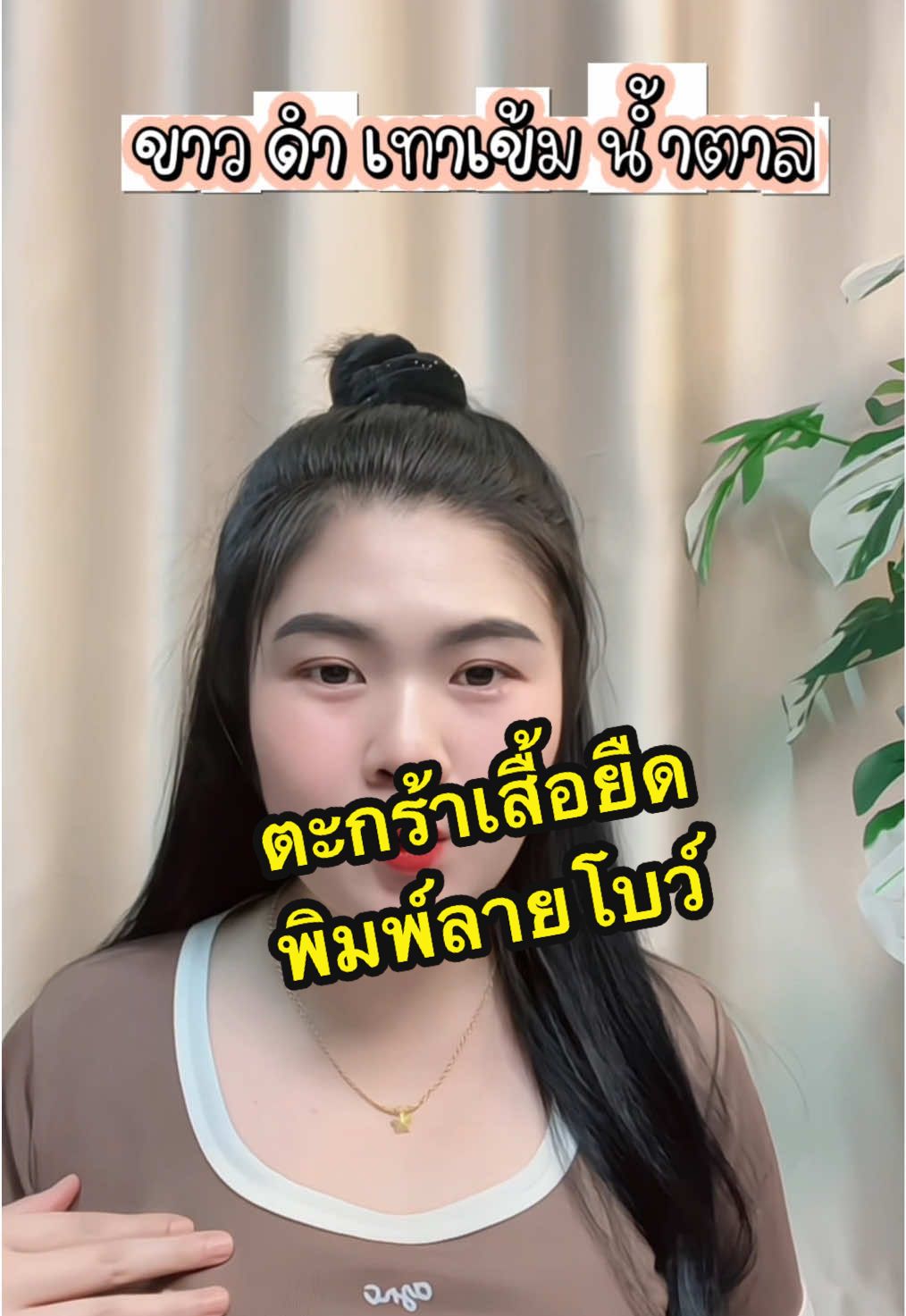 @🍰🧋กุ๊กกิ๊กจ๋า 🍪🍩  @🍰🧋กุ๊กกิ๊กจ๋า 🍪🍩  @🍰🧋กุ๊กกิ๊กจ๋า 🍪🍩 ❤️🧺#กุ๊กกิ๊กจ๋า #เสื้อ #เสื้อผ้าแฟชั่น #เสื้อยืด 