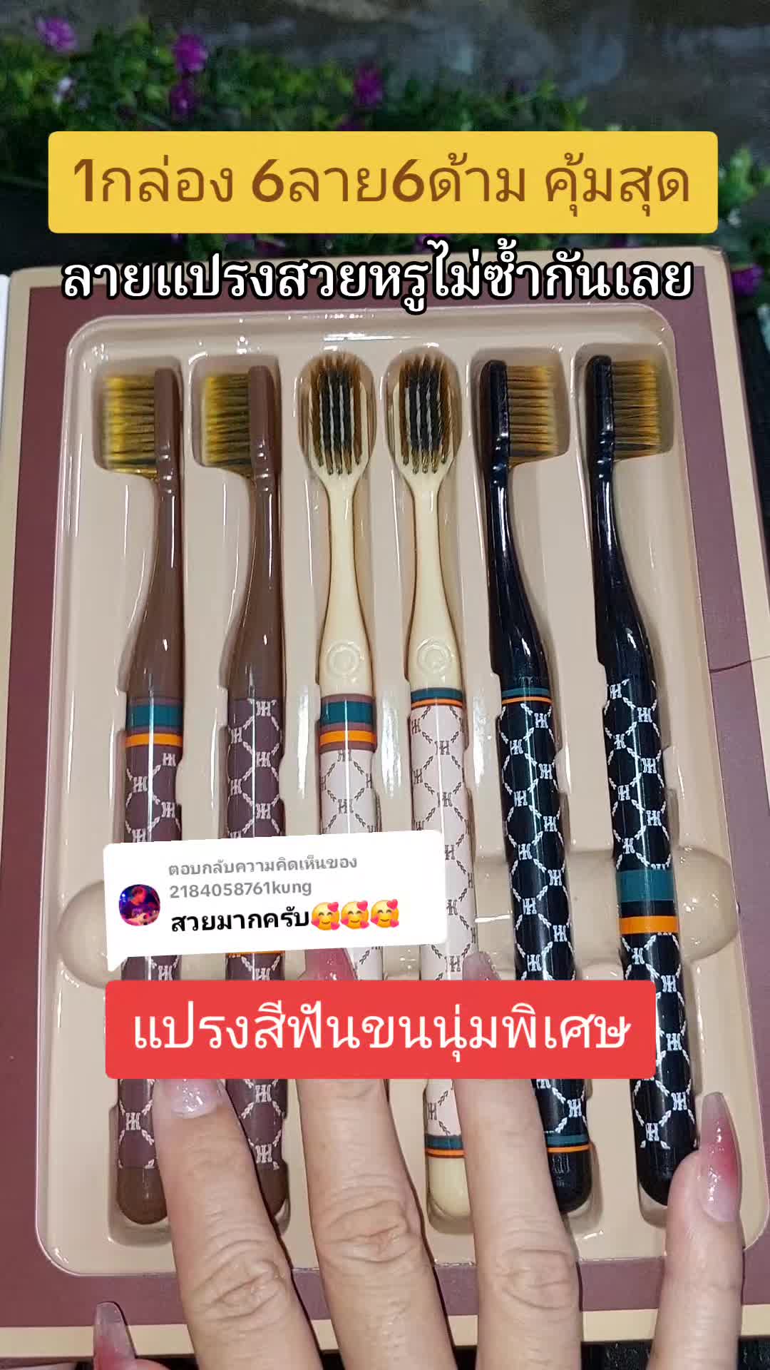 ตอบกลับ @2184058761kung  ถ้าถูกใจกดไปลองใช้ดูได้นะคะ แปรงสีฟันเซต6ด้าม6ลาย คุ้มมาก  #แปรงสีฟัน #แปรงสีฟันผู้ใหญ่ #แปรงสีฟันผู้ใหญ่ขนนุ่ม #แปรงสีฟันขนนุ่ม #แปรงสีฟันขนนุ่มถนอมเหงือก #แปรงสีฟันขนนุ่มพิเศษ #แปรงสีฟันขนนิ่ม #แปรงสีฟันขนแปรงนุ่ม #แปลงสีฟัน #ของดีบอกต่อ #ของใช้จําเป็น #ของใช้ส่วนตัว  @แม่พลอย เป็นแม่บ้าน @แม่พลอย เป็นแม่บ้าน @แม่พลอย เป็นแม่บ้าน 