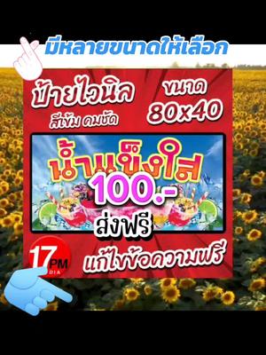 #ออกแบบป้าย #รับทําป้าย #ร้านขายน้ําแข็งใส #ออกแบบไวนิล 