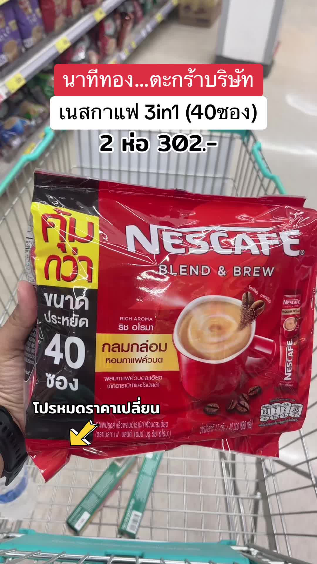 #เนสกาแฟ #เนสกาแฟเอสเปรสโซโรสต์สูตรใหม่  #กาแฟเนสเข้มข้น #เนสกาแฟ3in1 #พาขวัญพาช็อป     #แม่บ้าน #ถูกและดีมีอยู่จริง    #ของดีบอกต่อจ้า #ป้ายยาTikTok #รีวิวปังราคาล็อค #ราคาดีทุกวัน #อร่อยบอกต่อ   @พาขวัญพาช็อป  @พาขวัญพาช็อป  @พาขวัญพาช็อป 