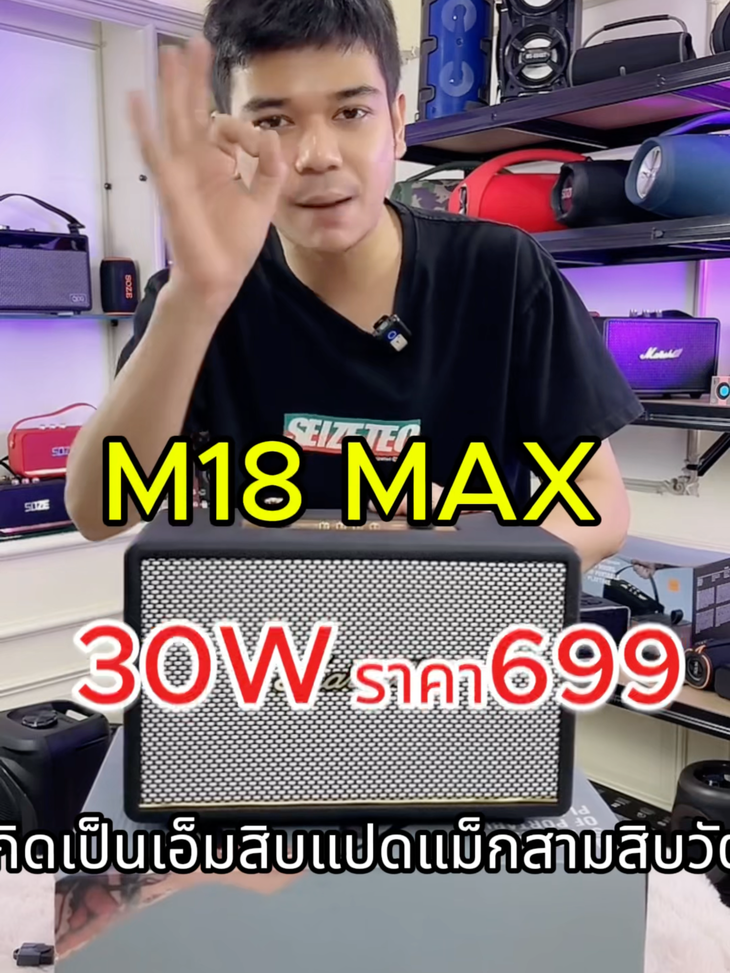 #ลําโ่พง #ลําโพงบลููธูท คนที่ชอบฟังแพลงพราดไม่ได้นะครับ