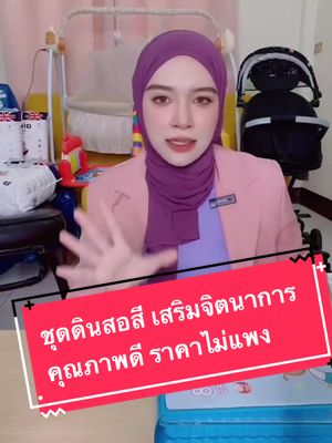 จิ้มได้เลย ราคาดีงาม ของดีด้วย ลองใช้มาแล้วจ้า #ดินสอสี #ชุดเครื่องเขียน #ของดีแม่และเด็ก #peberryshop 