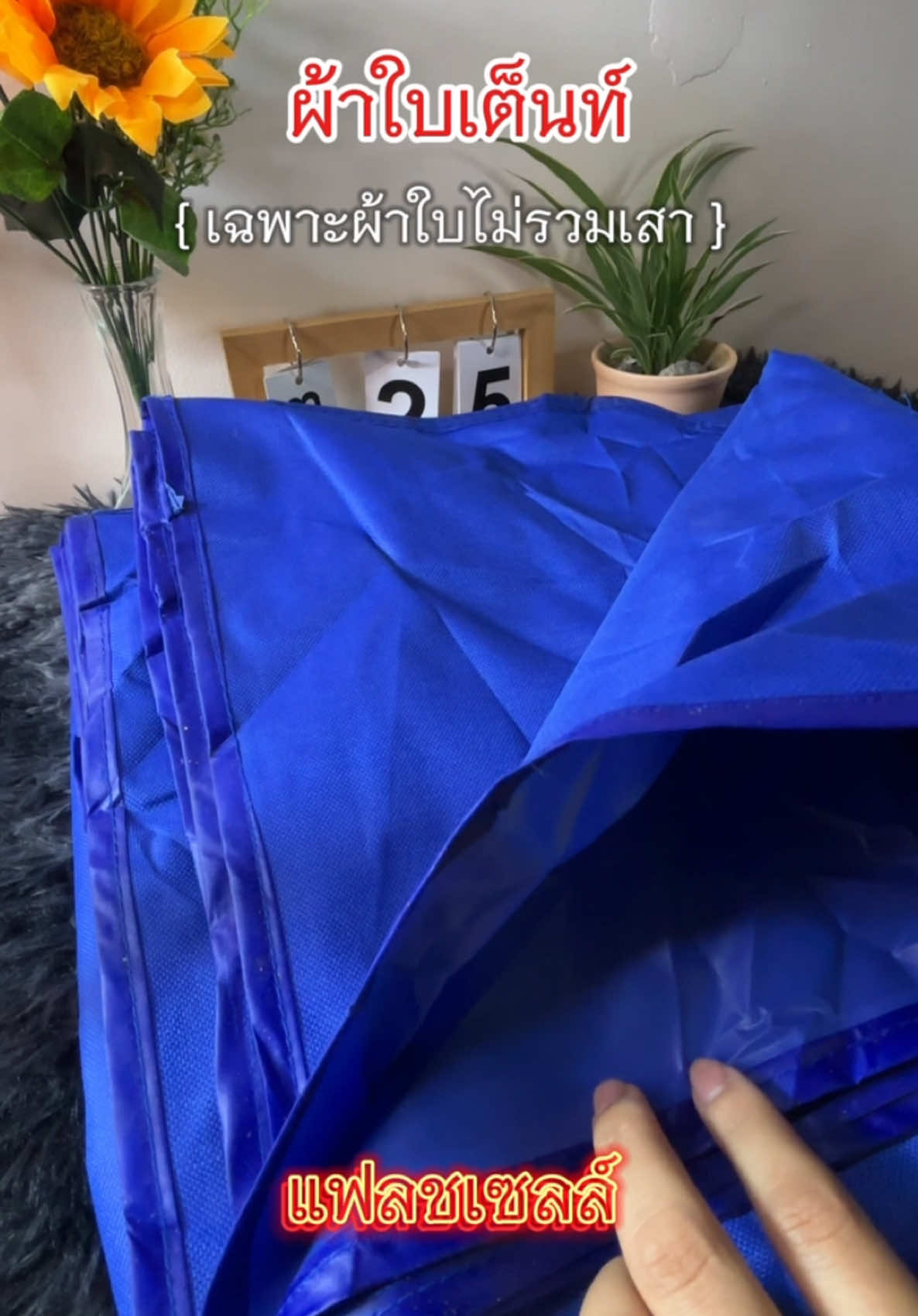 ผ้าใบเต็นท์#ผ้าใบเต็นท์ #ผ้าใบขายของ #เทรนด์วันนี้ #ของมันต้องมี #ผ้าใบกันฝน #ผ้าใบกันแดดกันฝน  @โบว์  @โบว์  @โบว์ 