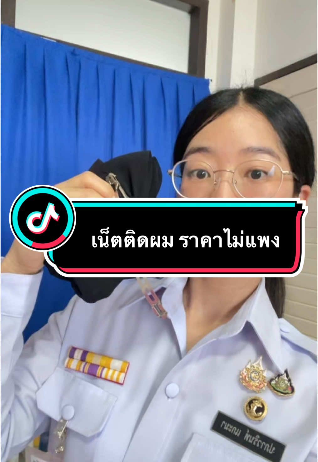 เน็ตติดผมราคาไม่แพง #เน็ตติดผม #เน็ตติดผมข้าราชการ #เน็ตติดผมพยาบาลสวยๆ #เน็ตติดผมใส่ทํางาน #เน็ตติดผมnisanut #เน็ตติดผมสีดํา 
