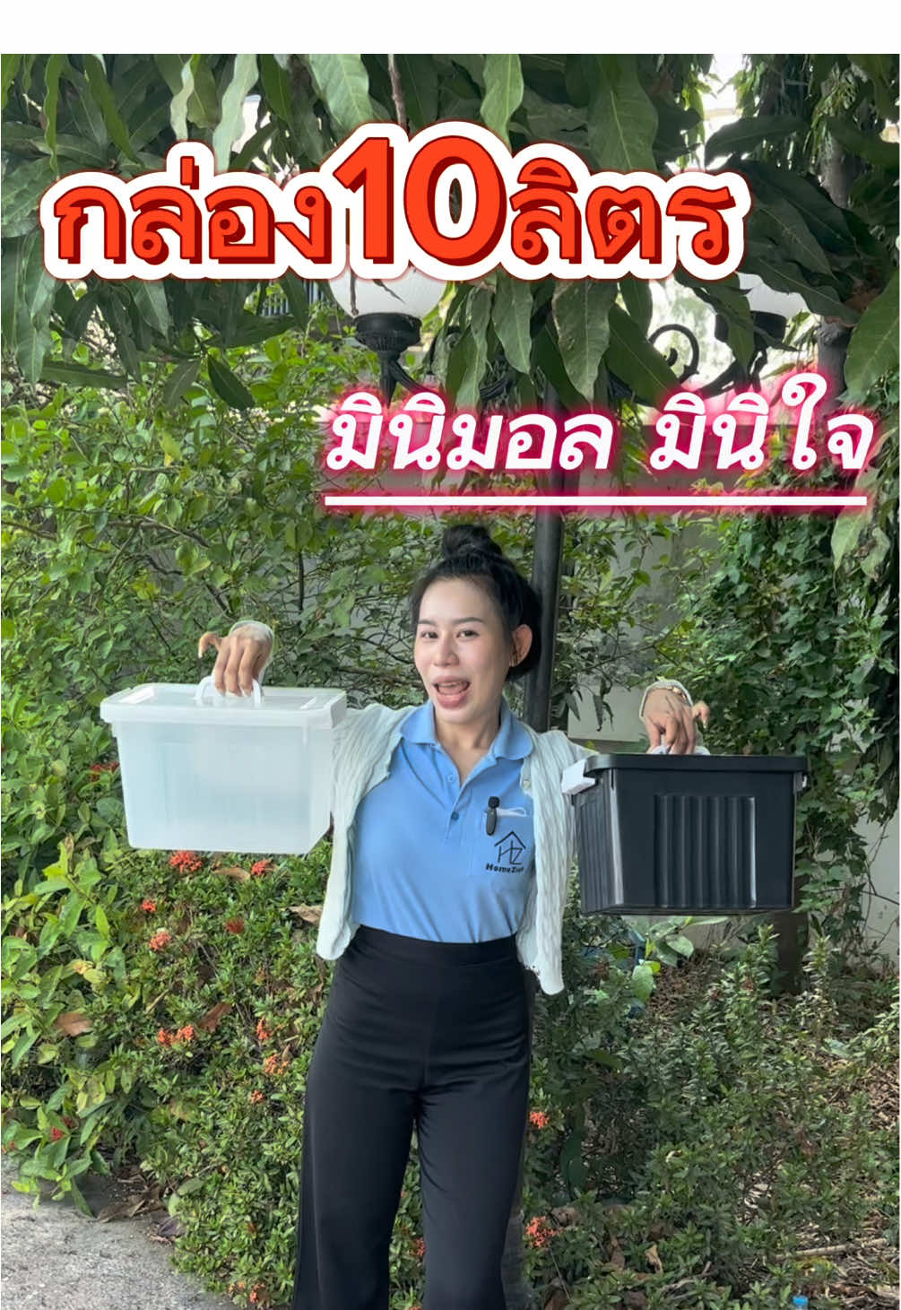 กล่องใส่ของ ไซส์มินิ✨ #homezick #กล่องพลาสติก #กล่องพลาสติกเก็บของ #กล่องอเนกประสงค์ #กล่อง10ลิตร #กล่องหูหิ้ว #กล่องมินิมอล 