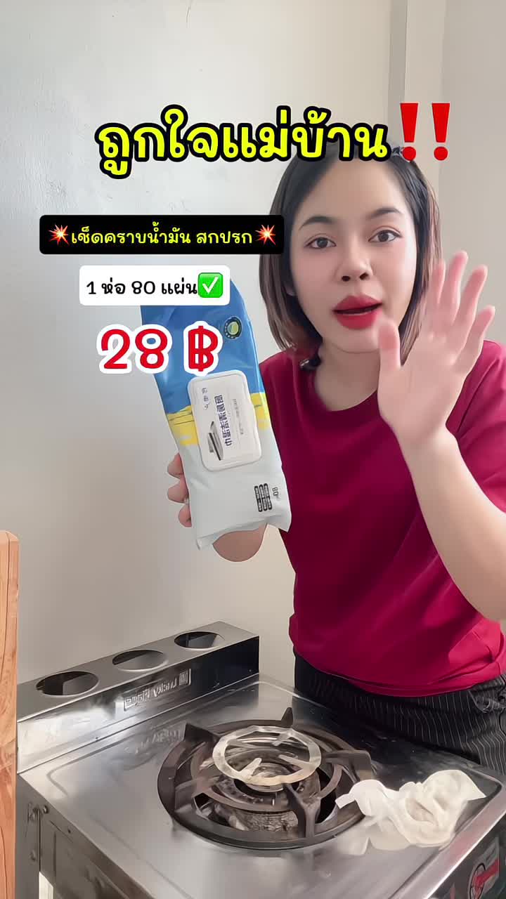 ถูกใจแม่บ้าน กับทิชชู่เปียกทำคราบสกปรก#ทิชชู่เช็ดคราบน้ํามัน #ทิชชู่เปียกเช็ดครัว #ทิชชู่เปียกเช็ดคราบสกปรก #แม่ดรีมชอบรีวิว #ของดีบอกต่อ 