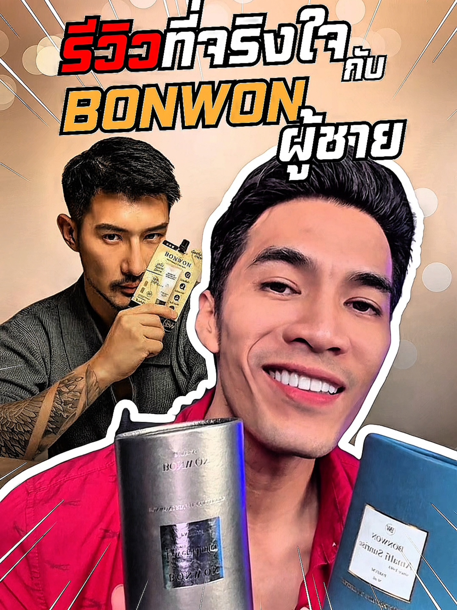 รีวิวน้ำหอม Bonwon ตัวผู้ชายดีบอกดี! ตัวแรก King Arthur ได้กลิ่นแล้วนึกถึง Acqua di Gio สะอาดคลีนไอทะเล คุณชายหล่อๆ ไม่แย่แต่ยังไม่โดน , Love Hunter แรงบันดาลใจจาก Y หล่อมาก สะอาดคลีนฟรึตตี้ผลไม้ Fresh , Amalfi Sunrise เย็นสะอาด Neroli ไฮโซ หนุ่มโรงงานสุดหล่อ สุดทาย Snow Secret ขายขนมหวาน Syrup น้ำเชื่อมออกเล็กๆ นวลสะอาด น่ารัก หากสนใจอยากสนับสนุนสินค้า ตะกร้ามี #fragrancetiktok #น้ําหอมขายดี #รีวิวน้ําหอมขายดี #รีวิวน้ําหอม #น้ําหอมแท้100 #น้ําหอมผู้ชาย #เฮียเป๊ก #น้ําหอมผู้หญิง #reviewbeauty #ของดีบอกต่อ #น้ําหอมแท้ #รีวิวบิวตี้ #น้ำหอม #รีวิวน้ําหอมผู้ชาย #รีวิวน้ําหอมขายดีในtiktok #perfumetiktok #perfume