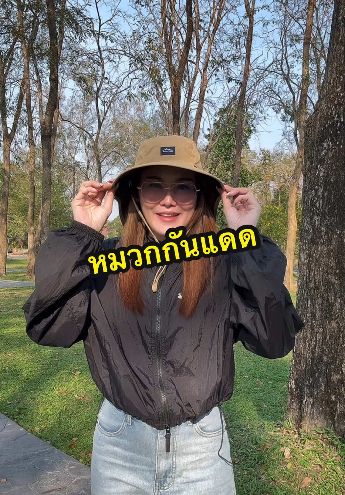 #หมวกปีกกว้าง #หมวกกันแดด #หมวก #แค้มป์ปิ้ง #เดินป่า  @จิ๊บ รีวิว ✨🪞🍒  @จิ๊บ รีวิว ✨🪞🍒  @จิ๊บ รีวิว ✨🪞🍒 