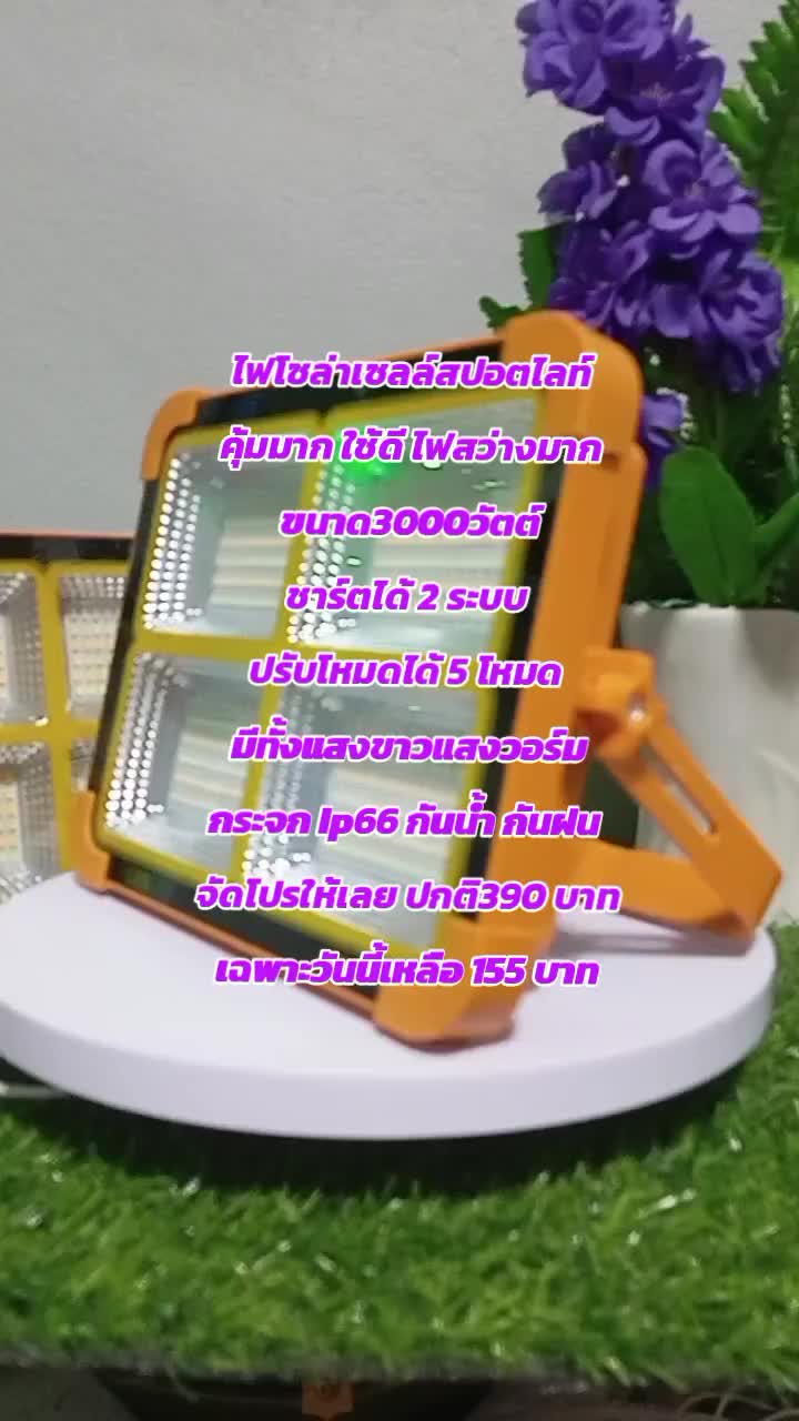 ไฟสปอตไลท์โซล่าเซลล์ลดหนักมาก ส่งฟรีด้วย #ไฟโซล่าเซลล์ #จัดโปรโมชั่น #🔥💥ลดราคา💥 