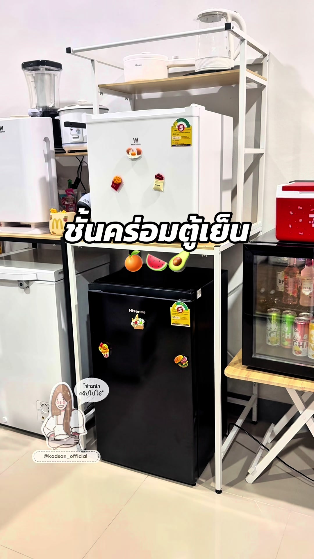ตอบกลับ @Fon 🌈💦 ชั้นคร่อมตู้เย็นเล็กและตู้เย็นมินิบาร์🍊🍉🥑 #ชั้นคร่อมตู้เย็น #ชั้นวางของในครัว #ตู้เย็นมินิ #ตู้เย็นเด็กหอ #songkran2025 #kadsanofficial 