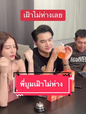 คู่รักอินเลิฟ #อุ้มลูกสะใภ้แม่ปลา  #พี่บูมแฟนอุ้ม  เฝ้าไม่ห่างเลย 