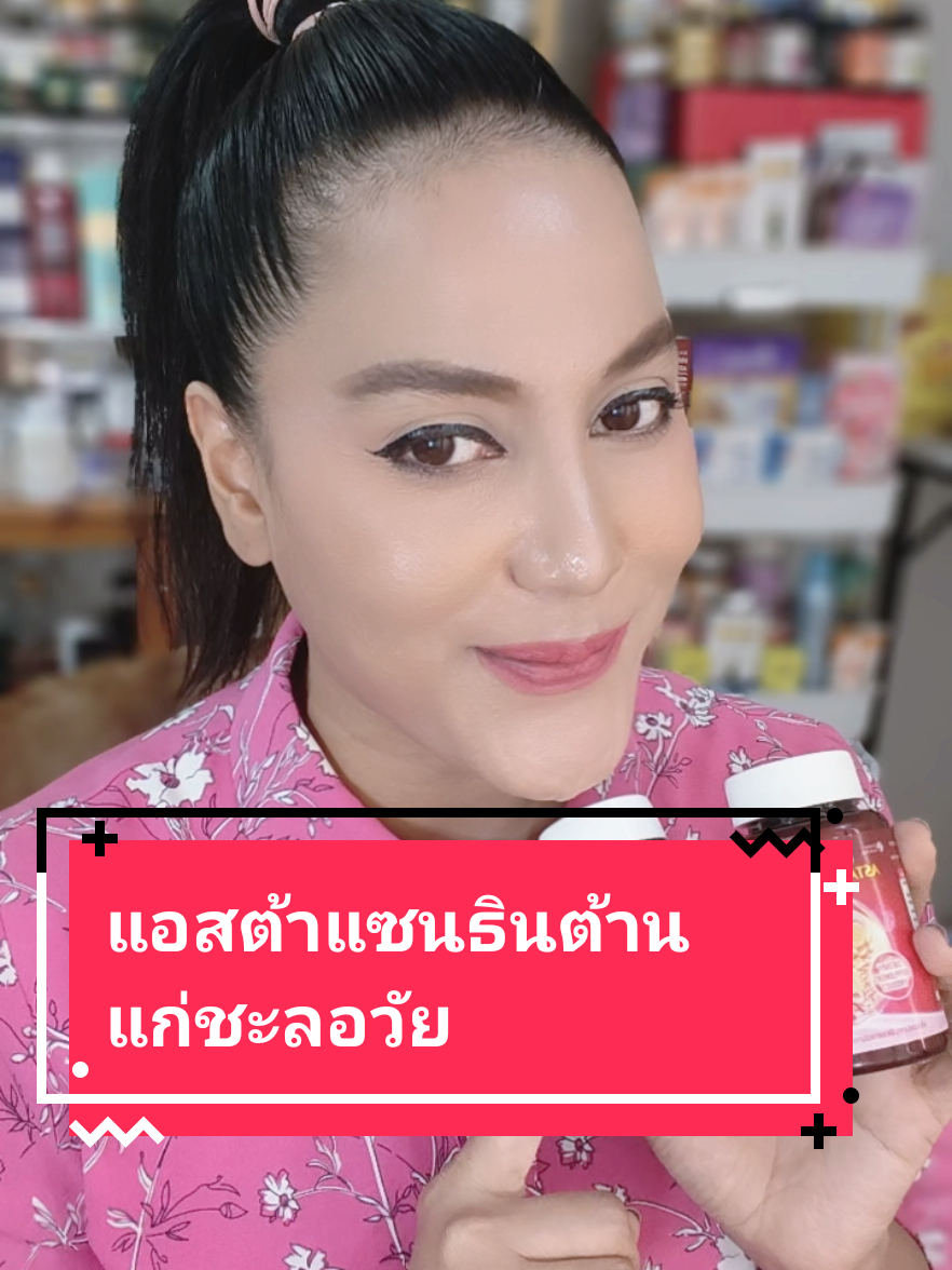 แอสต้าแซนธินต้านแก่ชะลอวัยผิวใสออร่าหน้าเด็ก สารสกัดเข้มข้นจากสาหร่ายแดงญี่ปุ่น แอสต้าแซนธินสูง8มล. ผสมวิตามินอี โคคิวเท็น น้ำมันรำข้า น้ำมันมะพร้าว อะโวคาโด เลม่อนSOD #แอสต้าแซนธิน #ลดริ้วรอย #ผิวใส #ผิวใสเรียบเนียน #ผิวสวย #ต้านแก่  #ผิวขาว #ผิวขาวใส #ลดฝ้า #ลดฝ้ากระ #ลดฝ้ากระจุดด่างดํา #ผิวแห้ง #วัยทอง #ผิวสวย #วัยเกษียณ #40บวกไม่สะดวกแก่ #บีลีฟ #บีลีฟกลูต้าพลัส #ฟาฟาร่า 