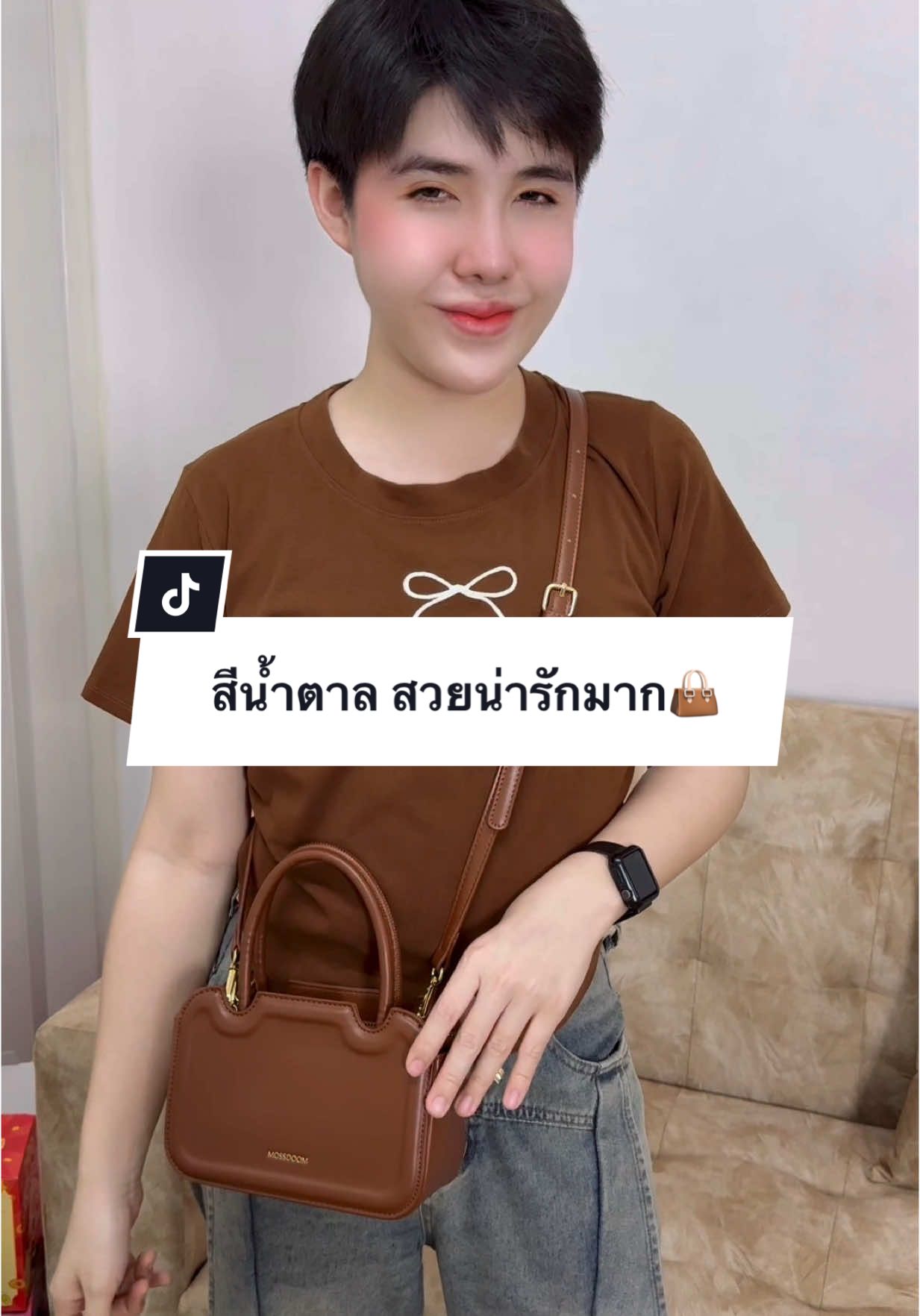 ตอบกลับ @umiadha851 สีน้ำตาล สวยมาก👜 #mossdoom ##กระเป๋าสะพายข้าง##กระเป๋าสะพายไหล่##กระเป๋าครอสบอดี้##กระเป๋าถือ##กระเป๋าแฟชั่น##คลาสแฟชั่น##ปีปัง##ปีปรัง##ปีปังที่ขายกระเป๋าอ่ะ##TikTokป้ายยา##ป้ายยาบิวตี้##ป้ายยาgadget##ป้ายยาแฟชั่น##ป้ายยาครอบครัว