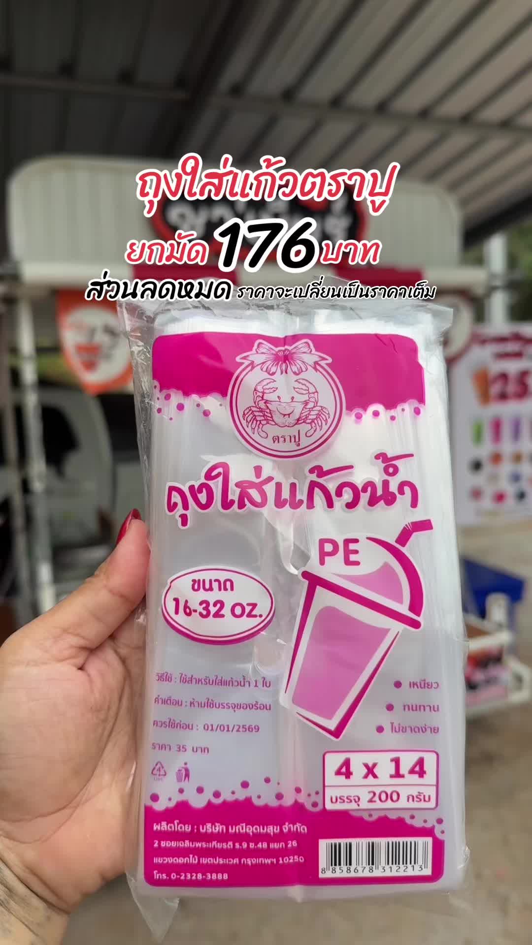 #ส่วนลดหมดราคาเปลี่ยนนะคะ🍻 #ถ้าตะกร้าหายคือสินค้าหมดค่ะ🍻 #ราคาอาจแตกต่างกันไปหลังจากหมดโปรโมชั่น🍻 #ถุงใส่แก้วตราปู #ถุงใส่แก้ว #ถุงหิ้วแก้ว #ร้านชาเบียร์🍻 