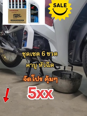 น้ำมันเครื่อง Honda หัวฉีด 10W30 ระบบเกียร์ 0.8 ลิตร wave110i wave125i MSX ของแท้เบิกศูนย์ เพียง ฿551 #น้ำมันhonda #น้ำมัน​เครื่อง​honda #ส่งฟรีเก็บปลายทาง 