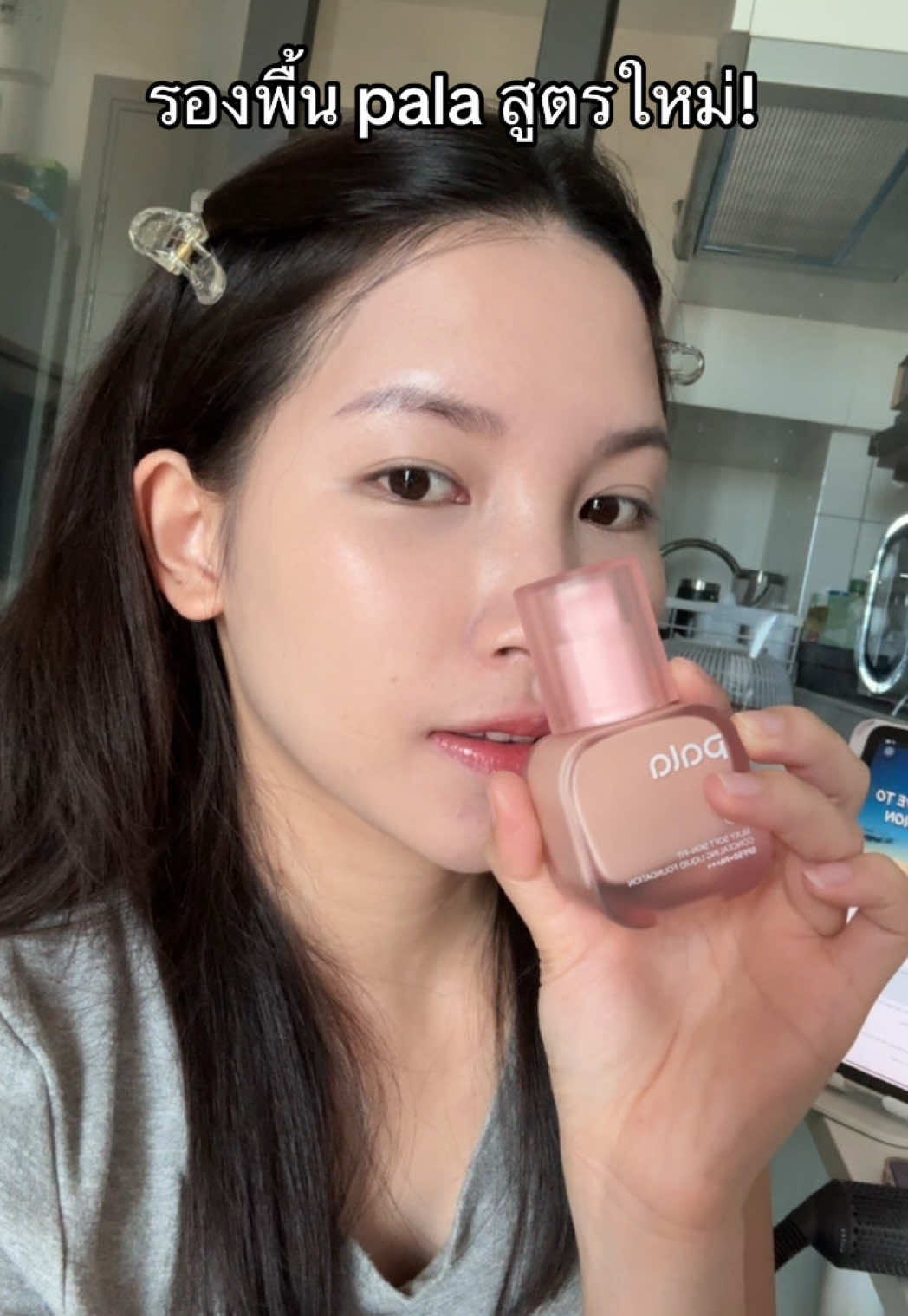 ผิวสวยกว่าเดิมอีกแม่ #รองพื้นพาลาสูตรใหม่ #เทรนด์วันนี้້ 