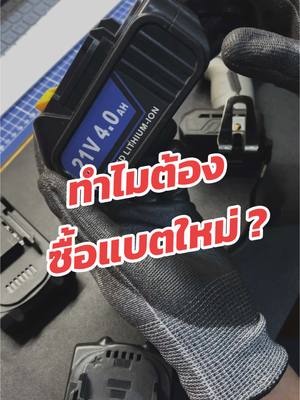 ทำไมต้องซื้อแบตใหม่ แนะนำตัวแปลงตัวนี้เลยเปลี่ยนแบตมากีต้า แบตจีน แบตtunzu ที่มีอยู่ให้ใช้กับ เครื่องมือช่าง โอซุกะได้ #OSUKA  #เครื่องมือช่าง #แปลงแบตmakita #แปลงแบตosuka