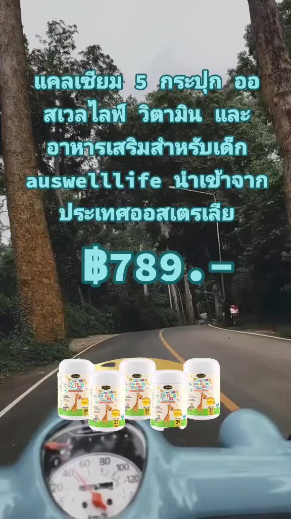 แคลเซียม 5 กระปุก ออสเวลไลฟ์ วิตามิน และอาหารเสริมสำหรับเด็ก auswelllife นำเข้าจาก ประเทศออสเตรเลีย#tiktokครีเอเตอร์ #ฟิดดดシ #tiktokthailand🇹🇭 #สุขภาพและความงาม #รุ้จากtiktok 