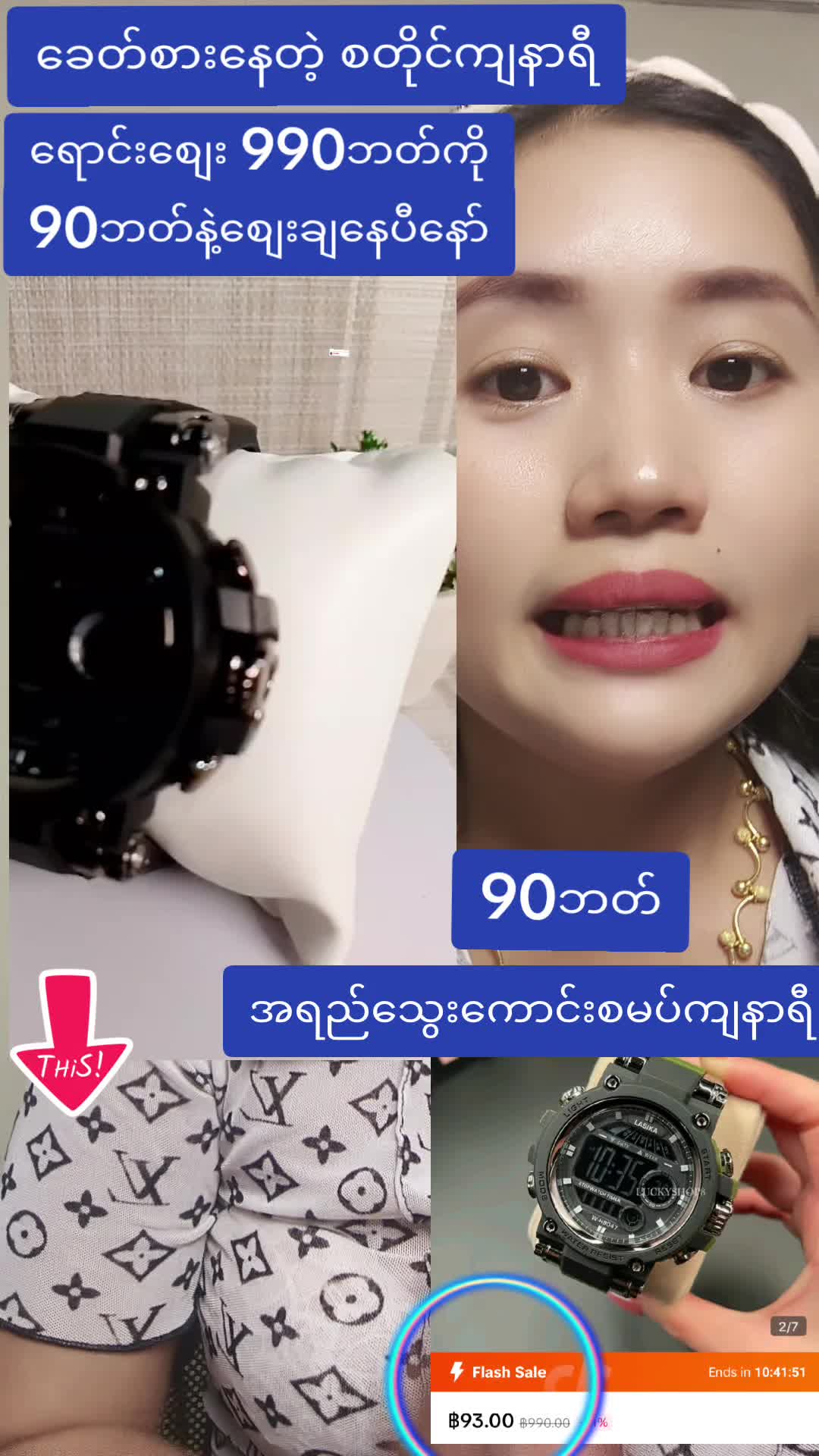 Replying to @zatkay1 ခေါတ်စားနေတဲ့စတိုင်ကျစမပ်ကျနာရီ#trendingsong #tiktokshop #tiktokthailand #tiktokmyanmar #tiktokfashion #fyp #foryou #foryoupage #longervideos #capcut #nan998481 