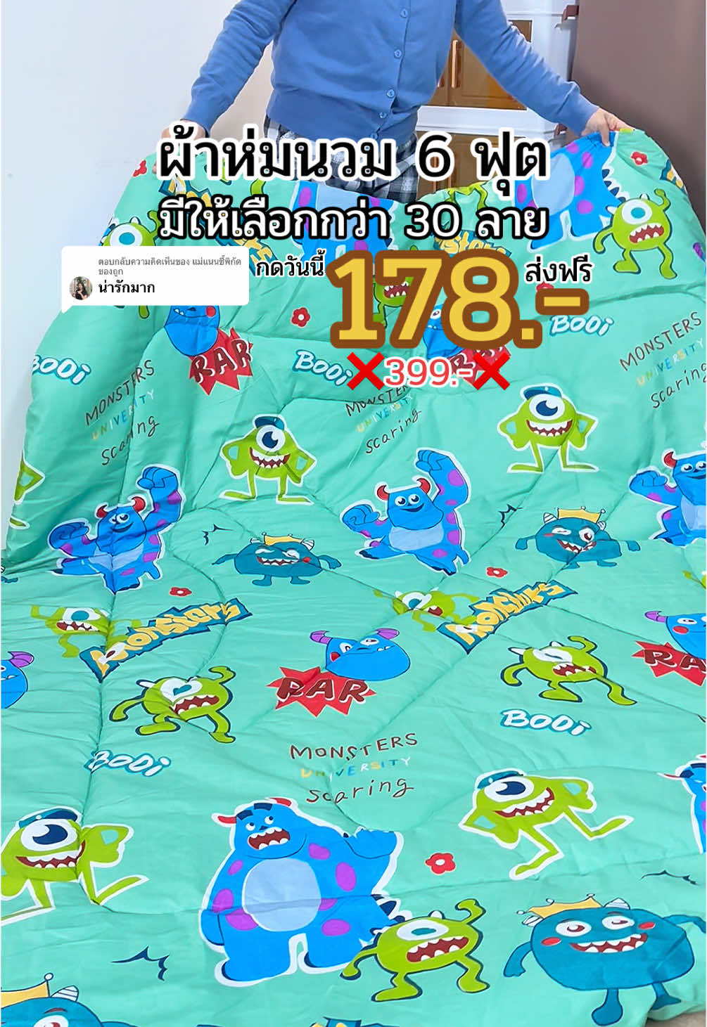ตอบกลับ @แม่แนนชี้พิกัดของถูก #แม่แนนชี้พิกัดของถูก #ผ้าห่ม #ผ้าห่มลายการ์ตูน #ผ้าห่มนวม #ผ้าห่ม6ฟุต #ผ้าห่มนวม6ฟุต #ผ้านวม #ผ้านวม6ฟุต #ผ้านวมลายการ์ตูน #ผ้านวม6ฟุตผืนใหญ่ 
