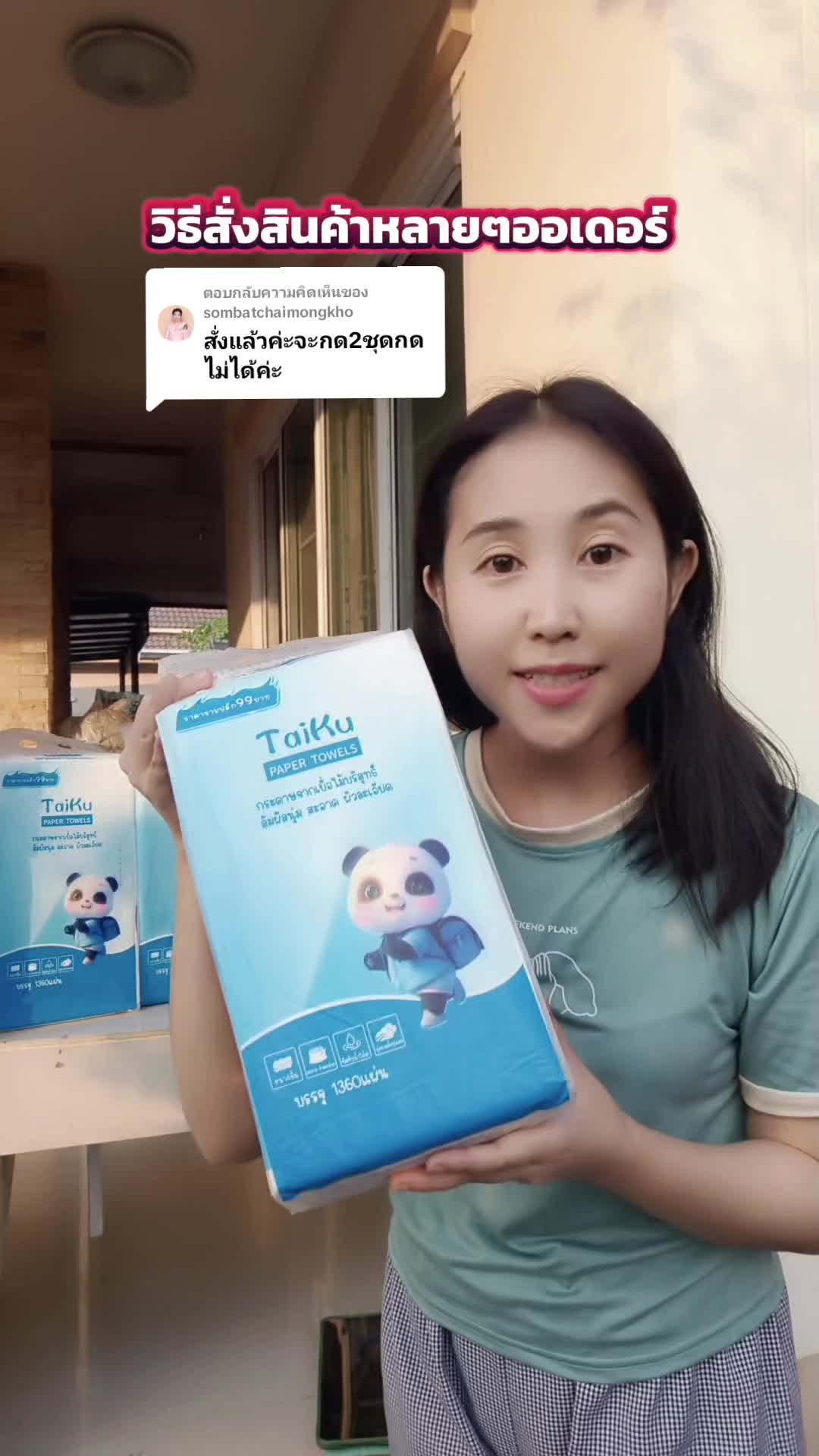 ตอบกลับ @sombatchaimongkho #ทิชชู่ #ทิชชู่ยกลัง #ทิชชู่เกรดแม่และเด็ก #ทิชชู่พรีเมียม #ทิชชู่ยกลัง #ทิชชู่ยกแพ็ค #ไทคู #ไทคุ #taiku #ทิชชู่แขวนผนัง #ทิชชู่หนา4ชั้น #ฮูหยินป้ายยา  #TTSร้านใหม่ลดแรง #Tiktokป้ายยา 